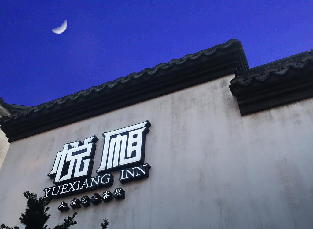 דזיאסין Floral Hotel - Yuexiang Inn Wuzhen מראה חיצוני תמונה