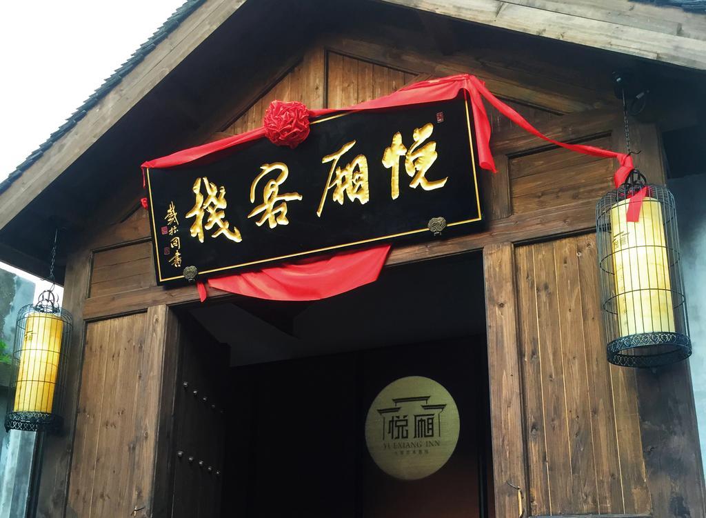 דזיאסין Floral Hotel - Yuexiang Inn Wuzhen מראה חיצוני תמונה