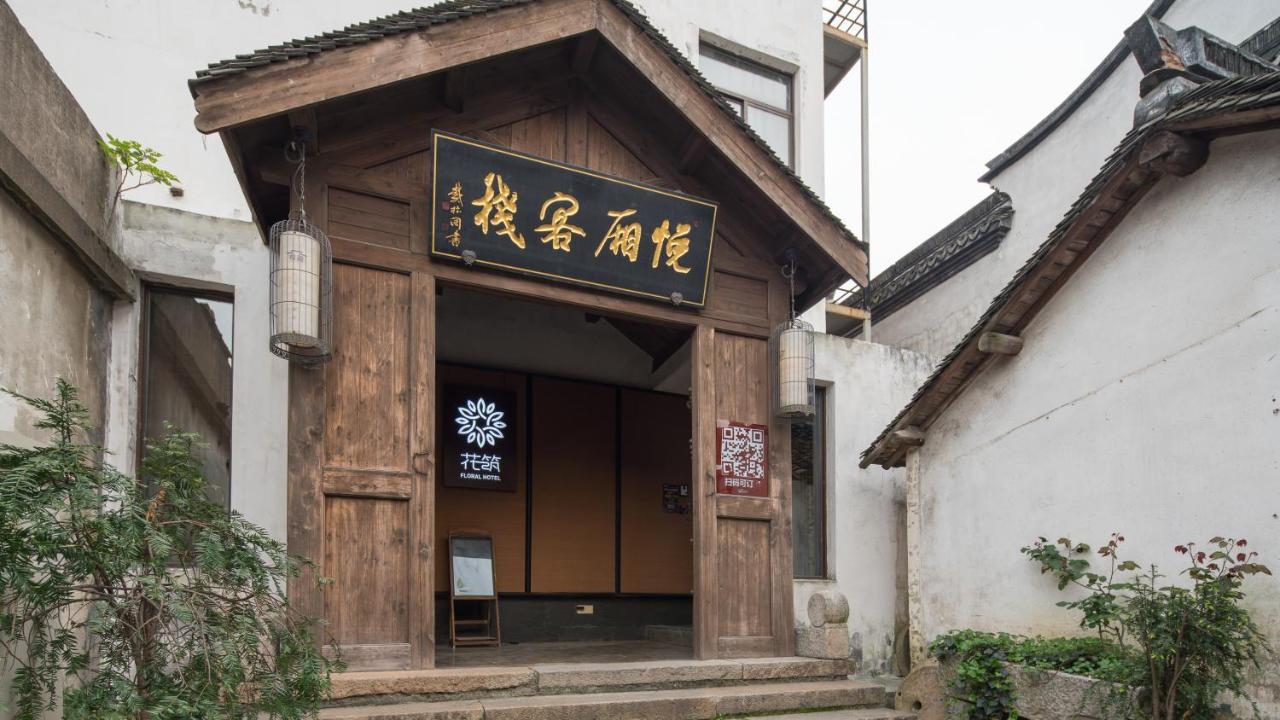 דזיאסין Floral Hotel - Yuexiang Inn Wuzhen מראה חיצוני תמונה